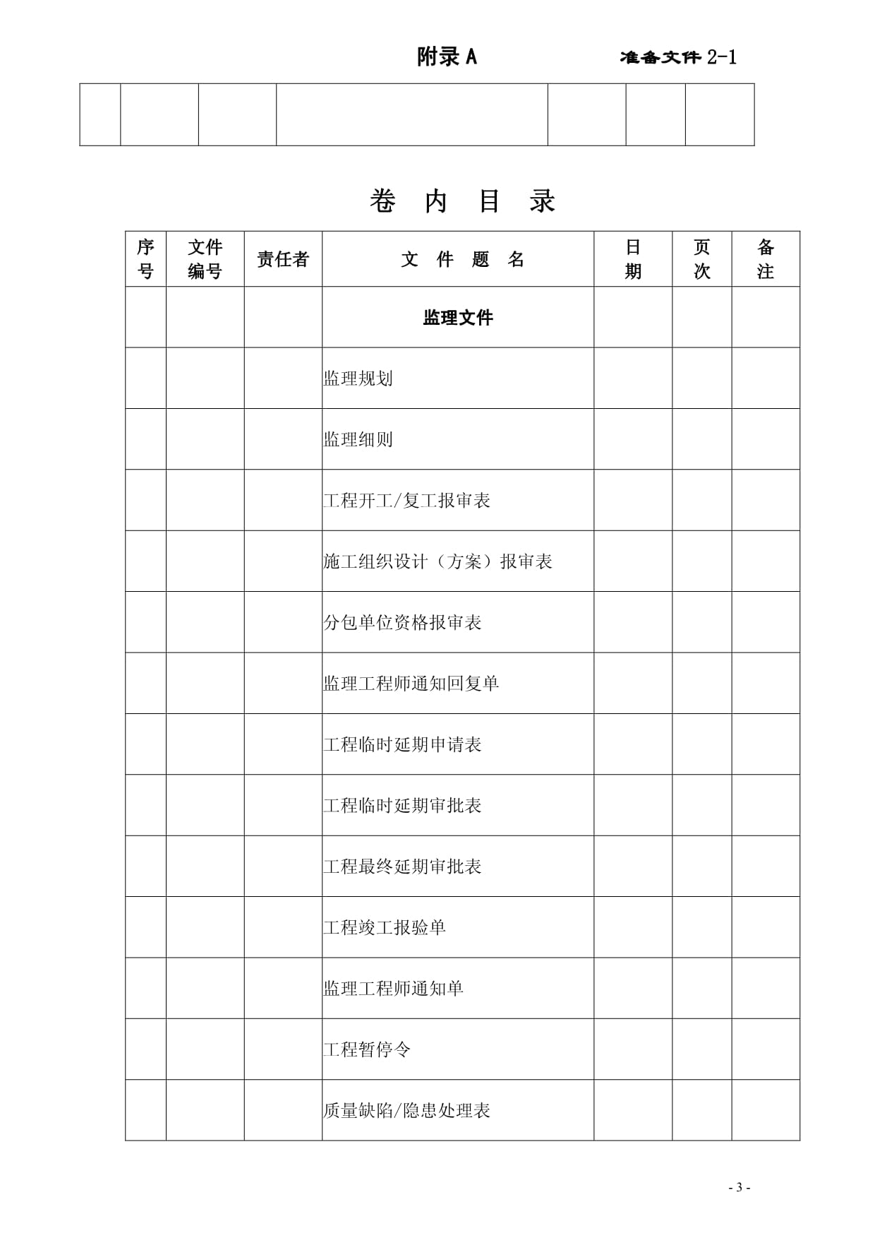 市政基础设施工程档案编制指南（试行）