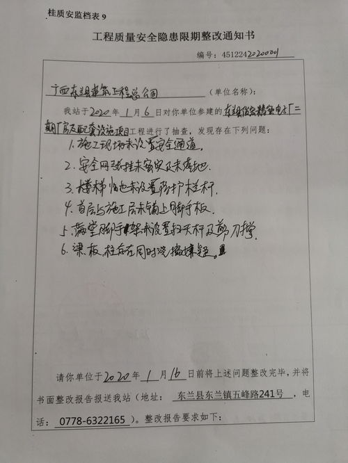 关于东兰县住房和城乡建设局工程质量安全隐患限期整改通知书（桂质安监档表9 45122420200001）的工程档案编制说明