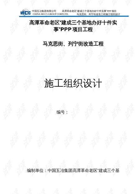 2021-2022年马列街施工组织设计与工程档案编制专题资料解析