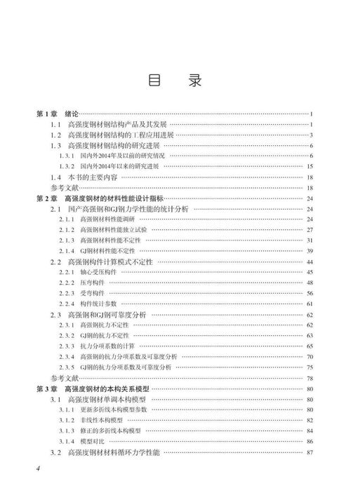 高强度钢材钢结构最新研究成果与工程档案编制要点
