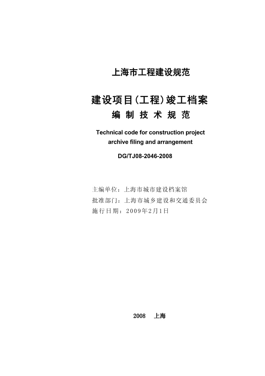 建设工程竣工档案编制技术规程解析与应用探讨