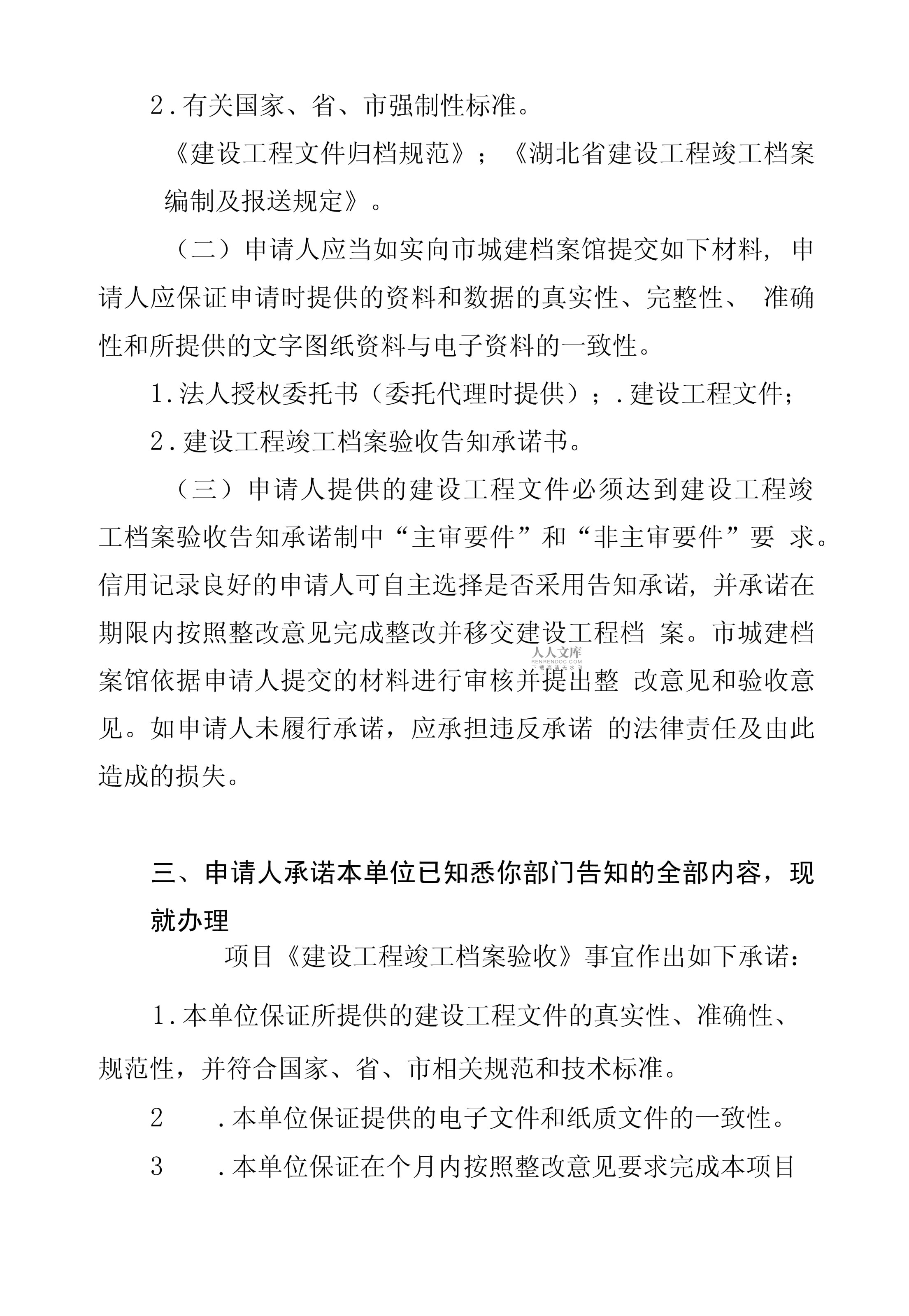 建设工程竣工档案验收告知承诺书与资质办理咨询指南
