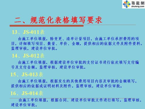 公路工程资料表格规范化编制与填写 破解工程档案编制难题