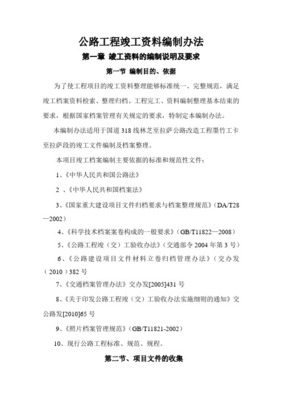 公路工程竣工资料编制办法概要