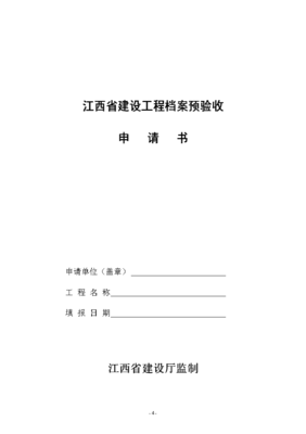 编制和报送建设工程档案