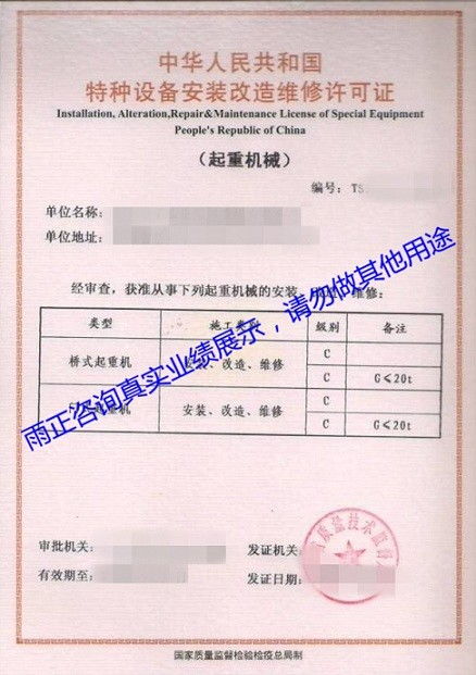 祁门B级起重机安装资质申请条件与工程档案编制指南